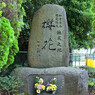 人間爆弾桜花の碑