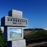 国道最高地点