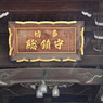 櫛田神社にて