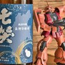 日本酒シリーズ第35弾　七笑