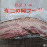 ベーコン ブロック