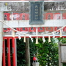 五社稲荷