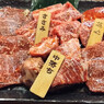 市場発横浜牛 希少部位