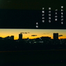 写真歌：夕焼けの街