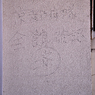 志津川１１