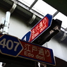 道標