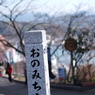 尾道03