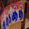 めめめめめ　『薬師神社』