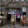 元銭湯