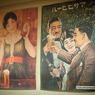 レトロポスター