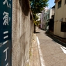 路地