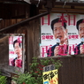 山間の町と政治