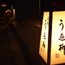 祇園11