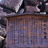 大和郡山城跡のさかさ地蔵の井説明　2012年4月12日　　6338