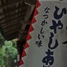なつかしい味