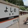 近鉄線最終駅・・・吉野