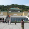 故宮博物院