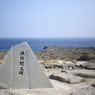 波照間島