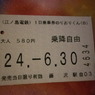 一日乗車券は
