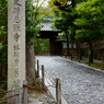 銀閣寺入口
