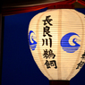 長良川鵜飼_1