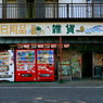 なつたび9