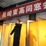 長崎東高同窓会