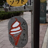 函館#7