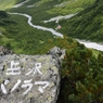 岳沢パノラマより