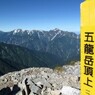 五竜岳山頂から見る剣岳