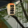 秋の表参道ヒルズと街並み　　ギャラリー用