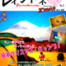 レインドネ3　表紙