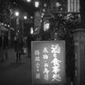 A Night Stroll in Asagaya #33