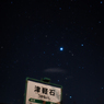 銀河鉄道津軽石駅