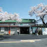 駅
