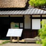 古民家２(90mm)