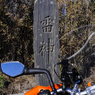 雷神碑　KTM 200DUKE