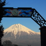 田貫湖からの富士 2