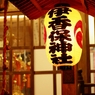 伊香保神社