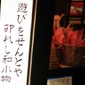 店先にて