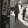 物陰