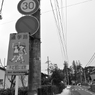 通学路