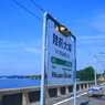 海風の聞こえる駅