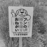 マナー厳守！