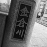 橋