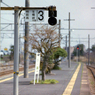 駅