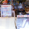 駄菓子屋