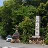 御上神社石碑