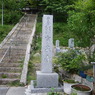 宗泉寺石碑