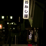 2013年7月13日_伊香保温泉